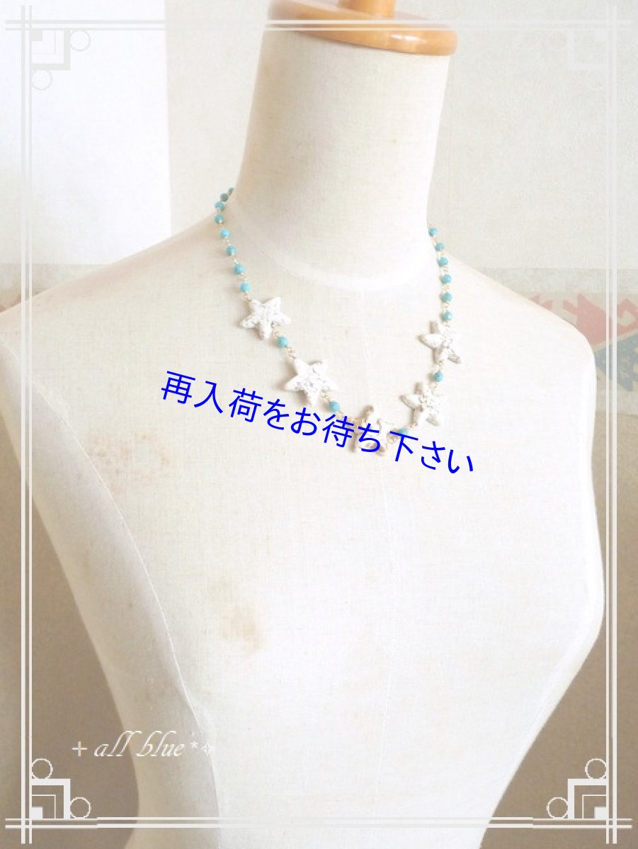画像4: ターコイズ×マグネサイト*星*ヒトデ*ネックレス　14kgf (4)