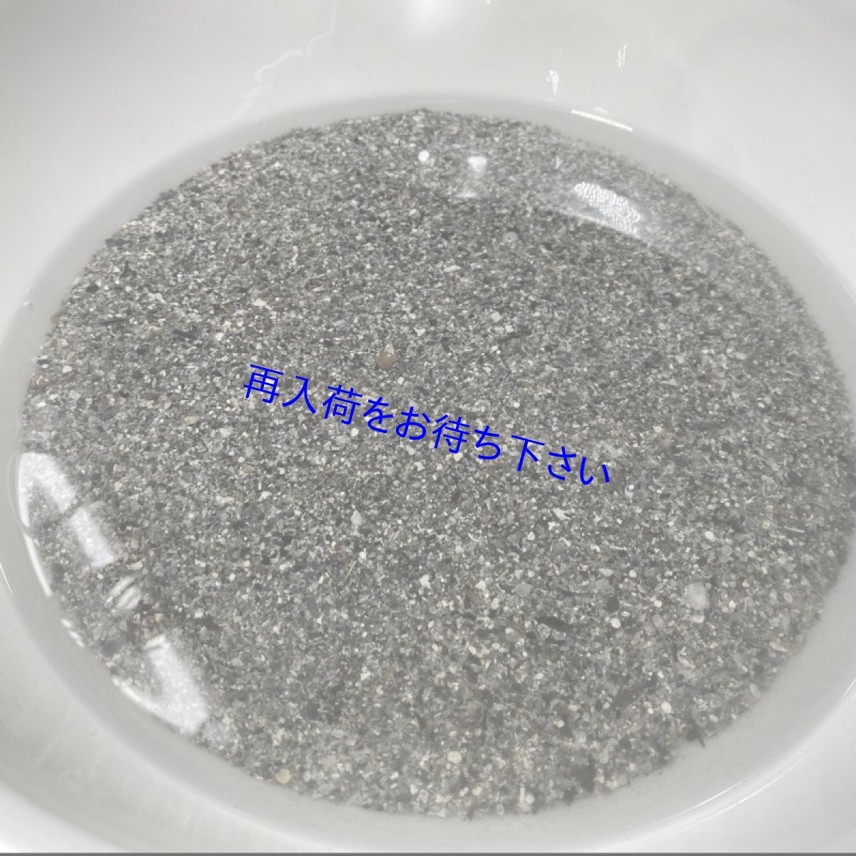 嫌気層ライブサンド